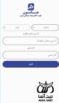 برنامه هامون چک
